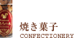 焼き菓子